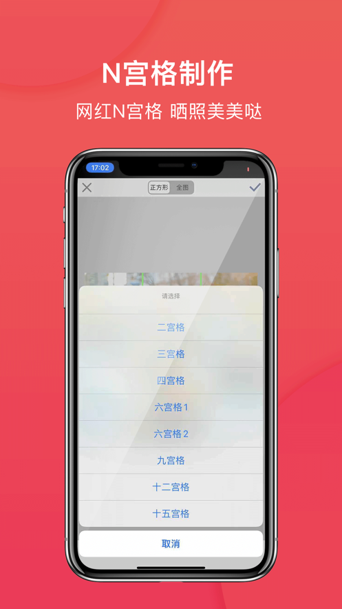 九宫格最新版