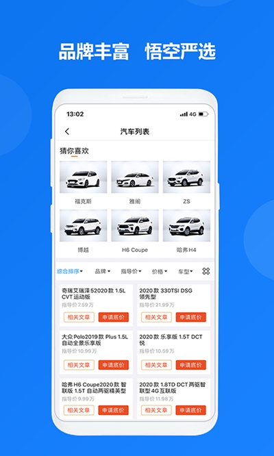 悟空淘车安卓版