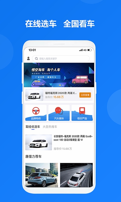 悟空淘车官网版
