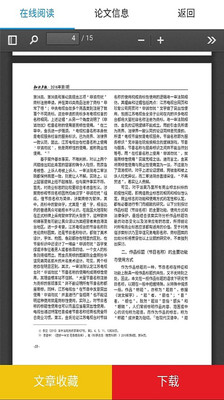 论文大全安卓版