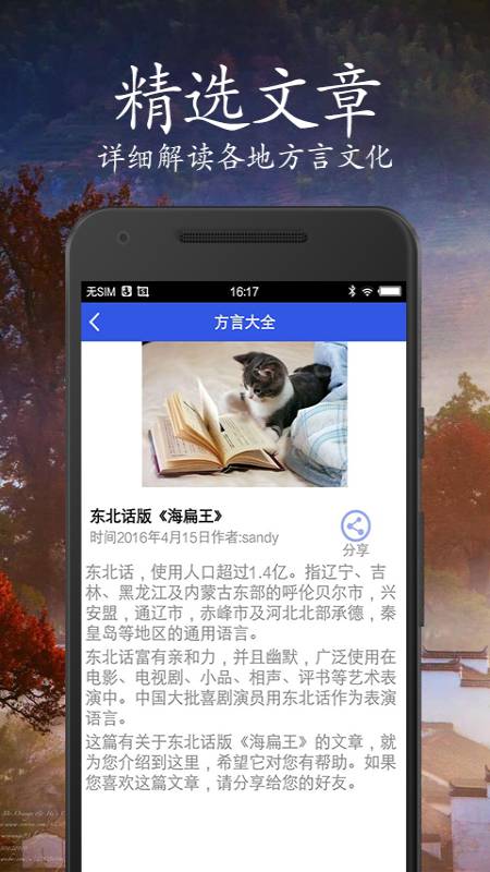 汉语方言翻译发音学习安卓版