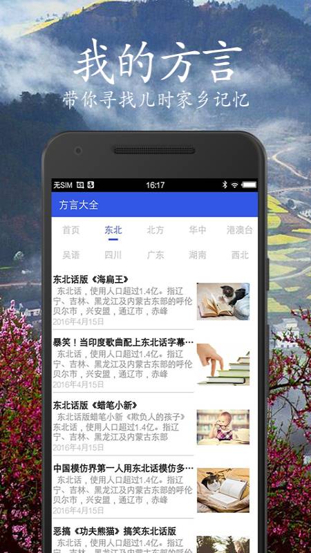 汉语方言翻译发音学习最新版