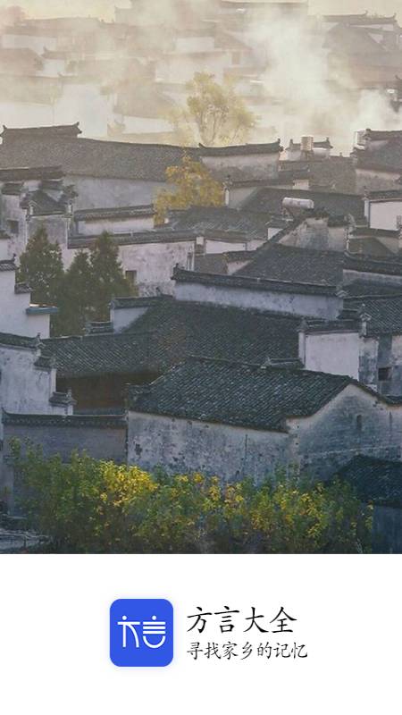 汉语方言翻译发音学习免费版
