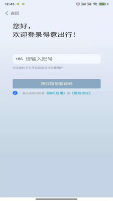 得意出行最新版
