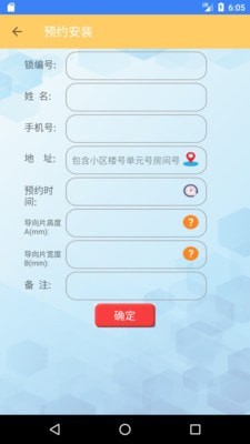 橘家智能锁安卓版