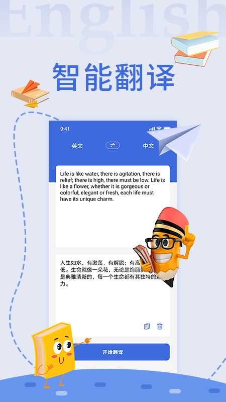 随身译安卓版