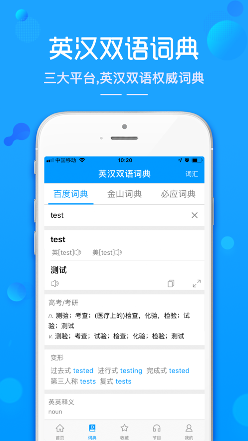 随身译官网版