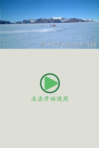 初中政治知识点大全安卓版