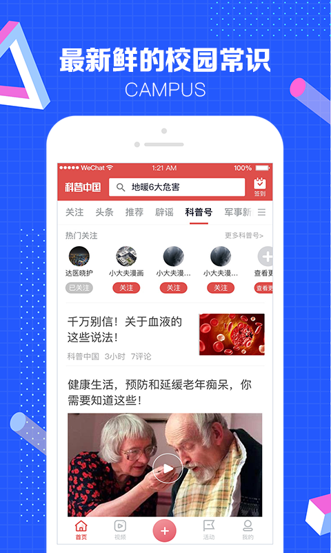 科普中国免费版