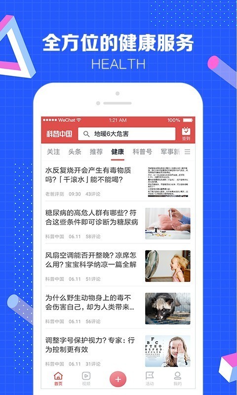 科普中国官网版