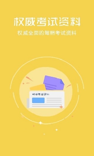 驾照考试神器官网版