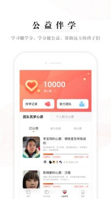 益伴手机版