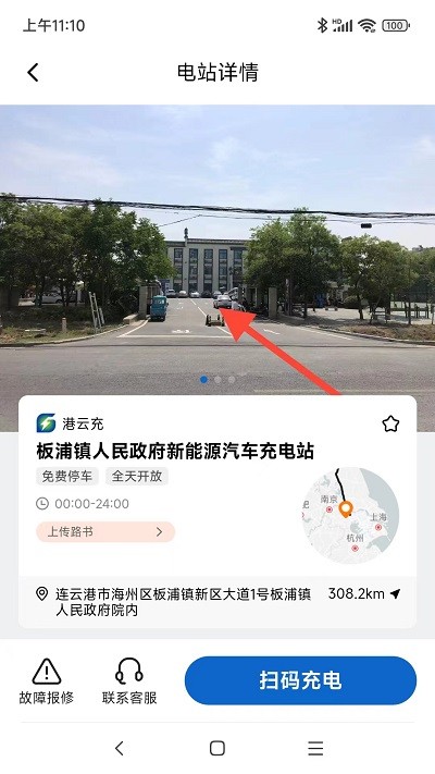 港云充新能源免费版
