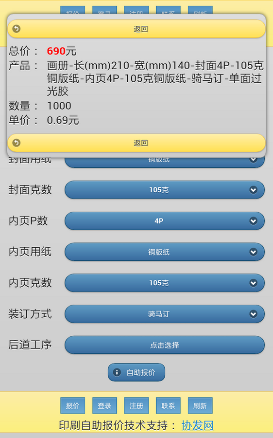 协发自助印刷报价手机软件安卓版