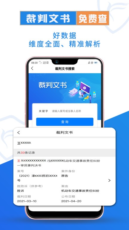 企查兔手机版