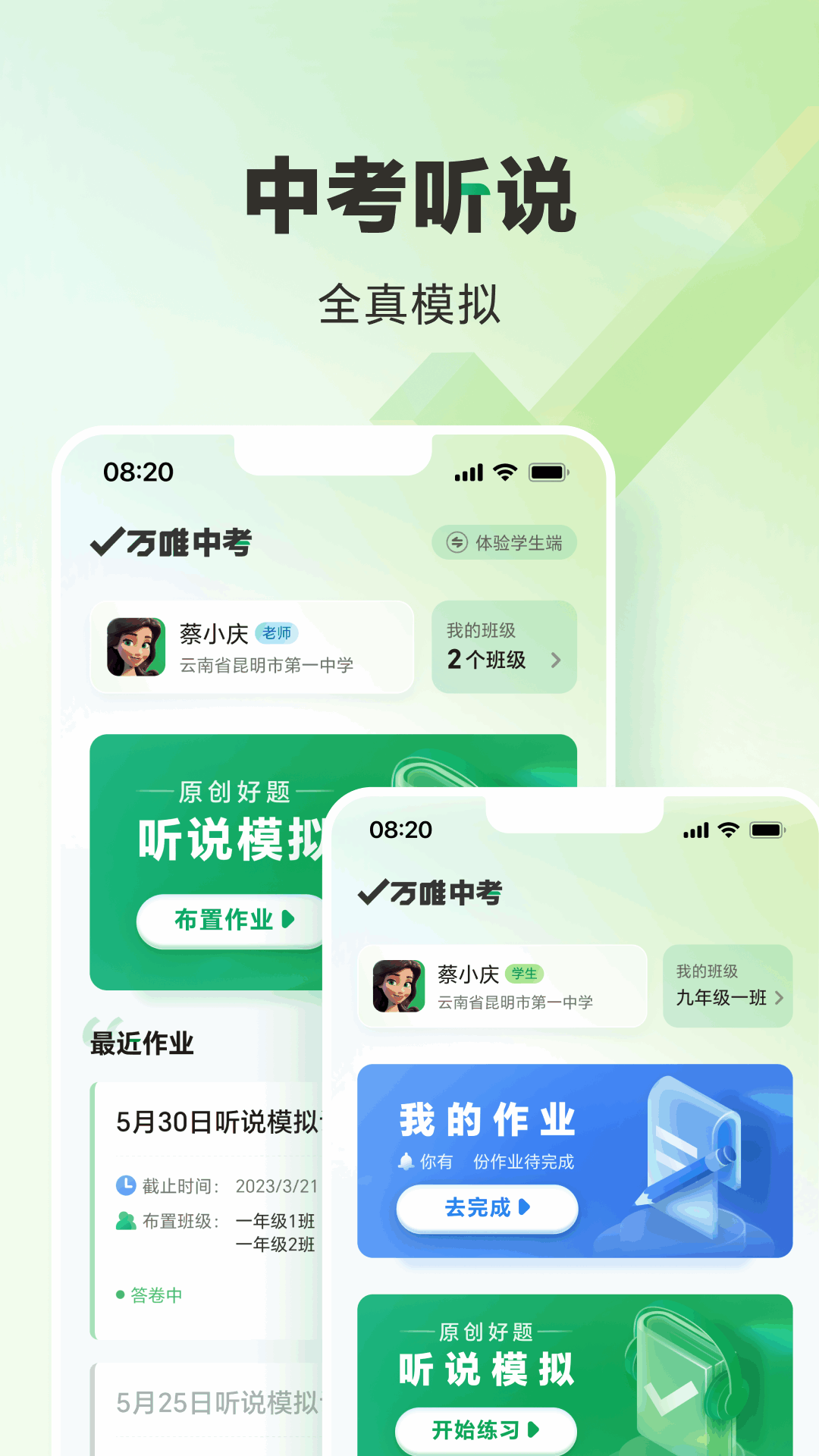 万唯中考免费版