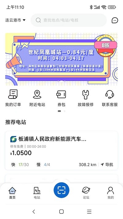 港云充新能源安卓版