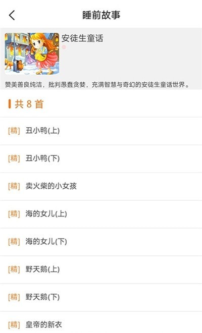 儿童故事梦幻世界手机版