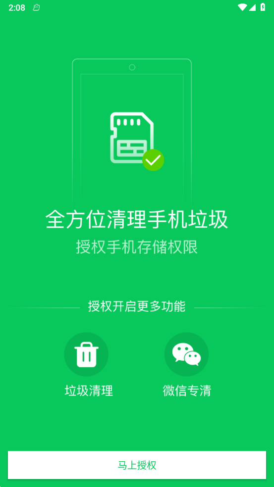 镭点电池优化免费版