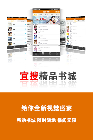 宜搜书城免费版