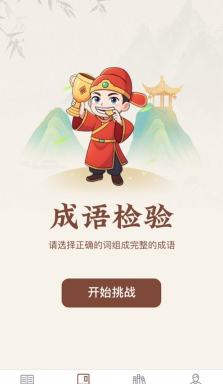 巅峰成语免费版