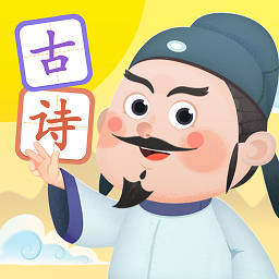 淘淘学古诗安卓版