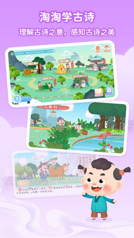 淘淘学古诗安卓版