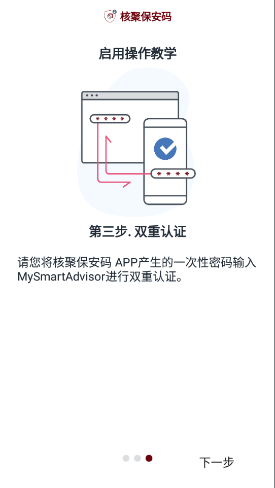 核聚保安码安卓版