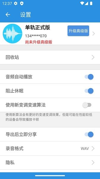 易剪音频编辑器安卓版