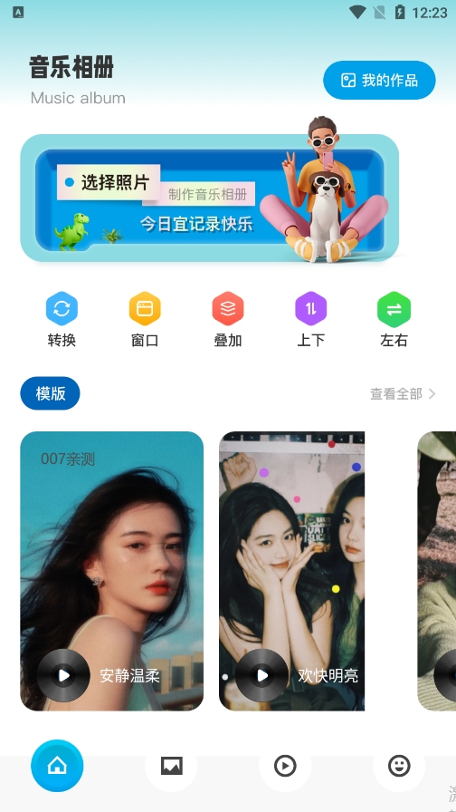 全民音乐相册最新版