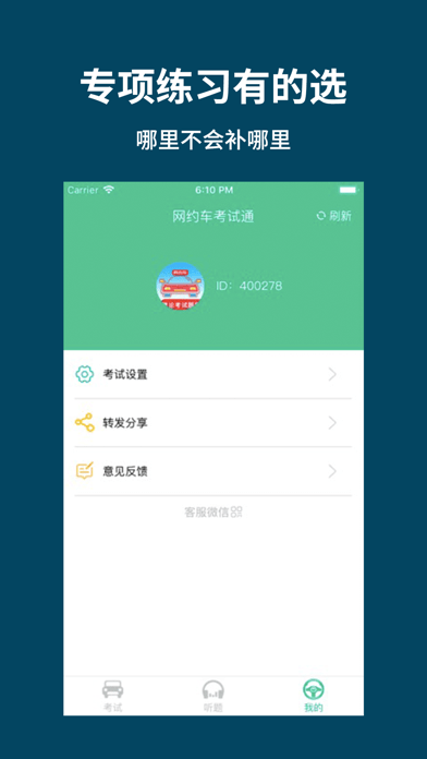 网约车考试通官网版
