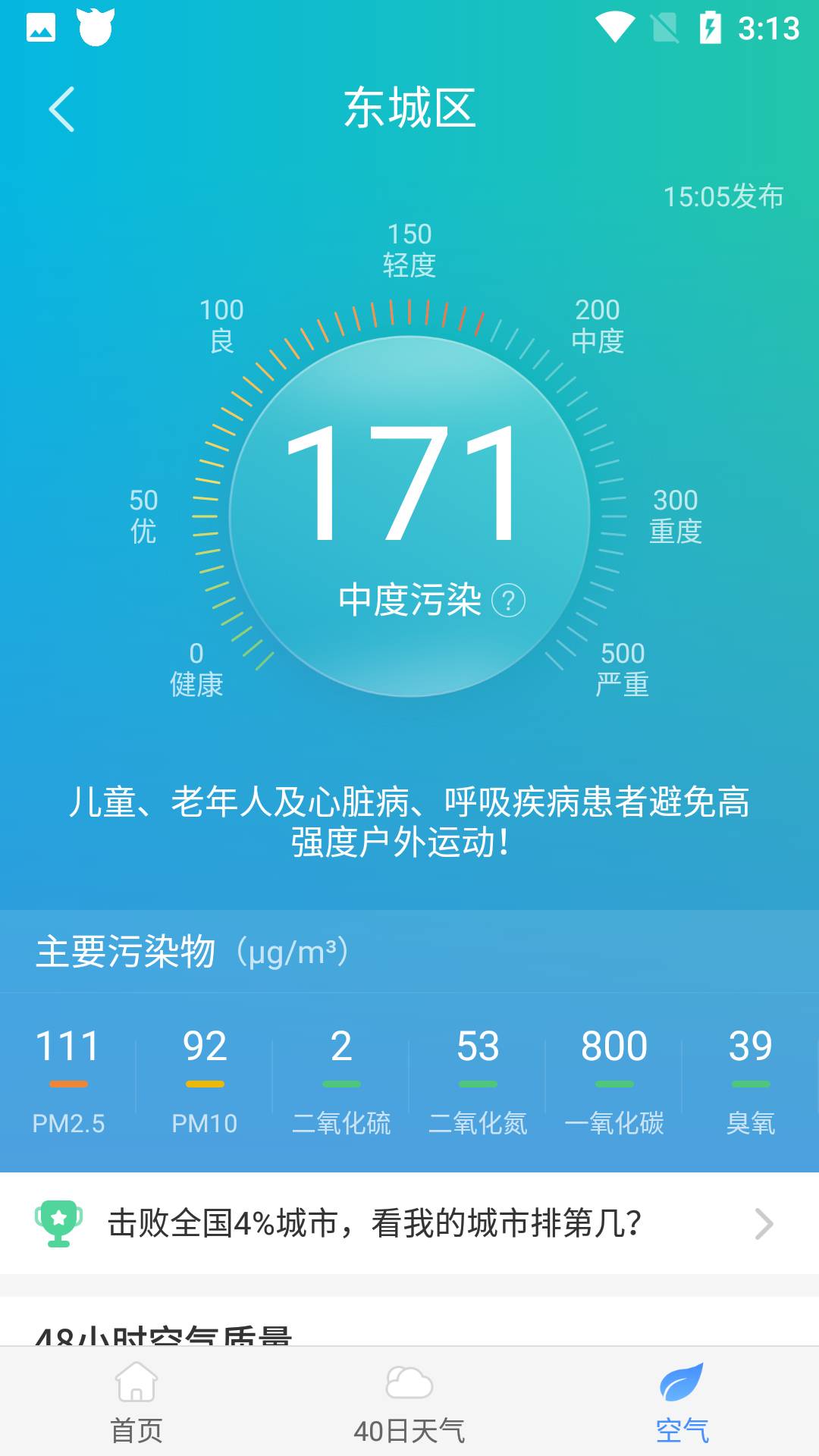 驴人天气免费版