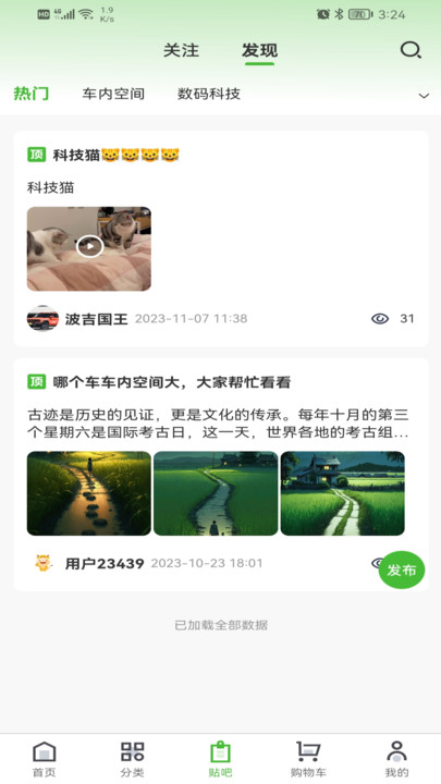 废车宝手机版
