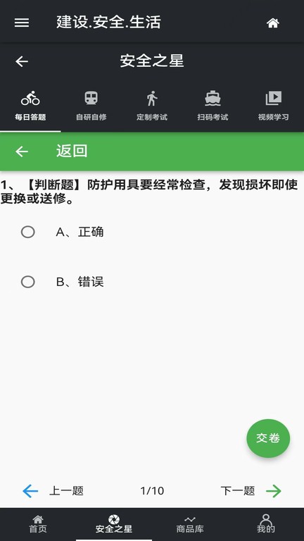 安全之星手机版