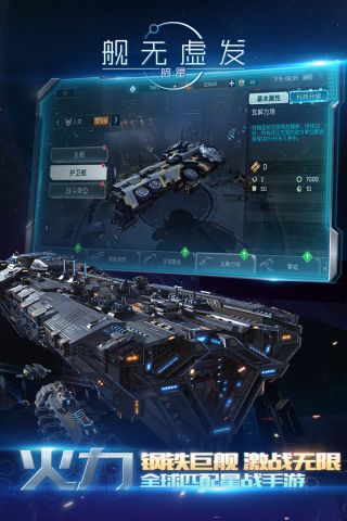 舰无虚发:暗星安卓版