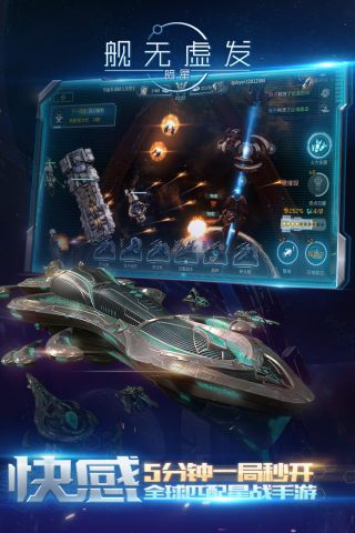 舰无虚发:暗星官网版