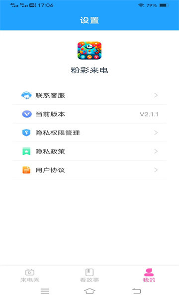 粉彩来电官网版