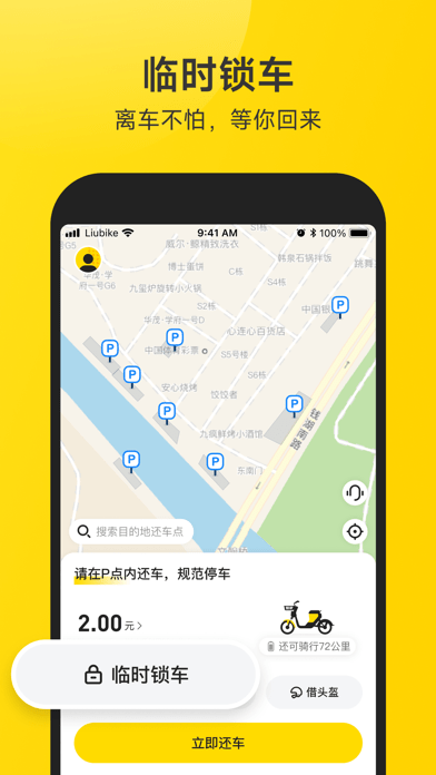 小遛共享单车官网版
