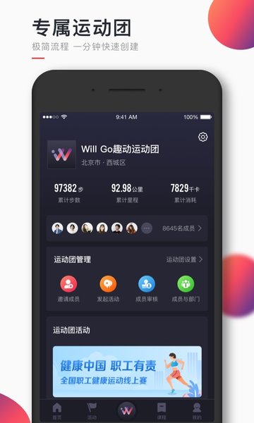 趣动WillGo安卓版