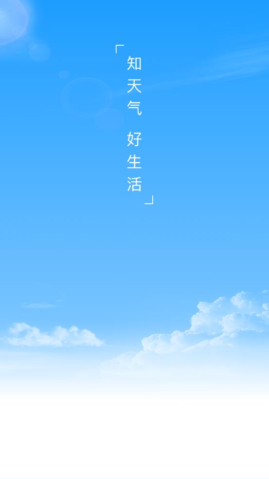 驴人天气安卓版