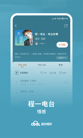 酷我畅听免费版