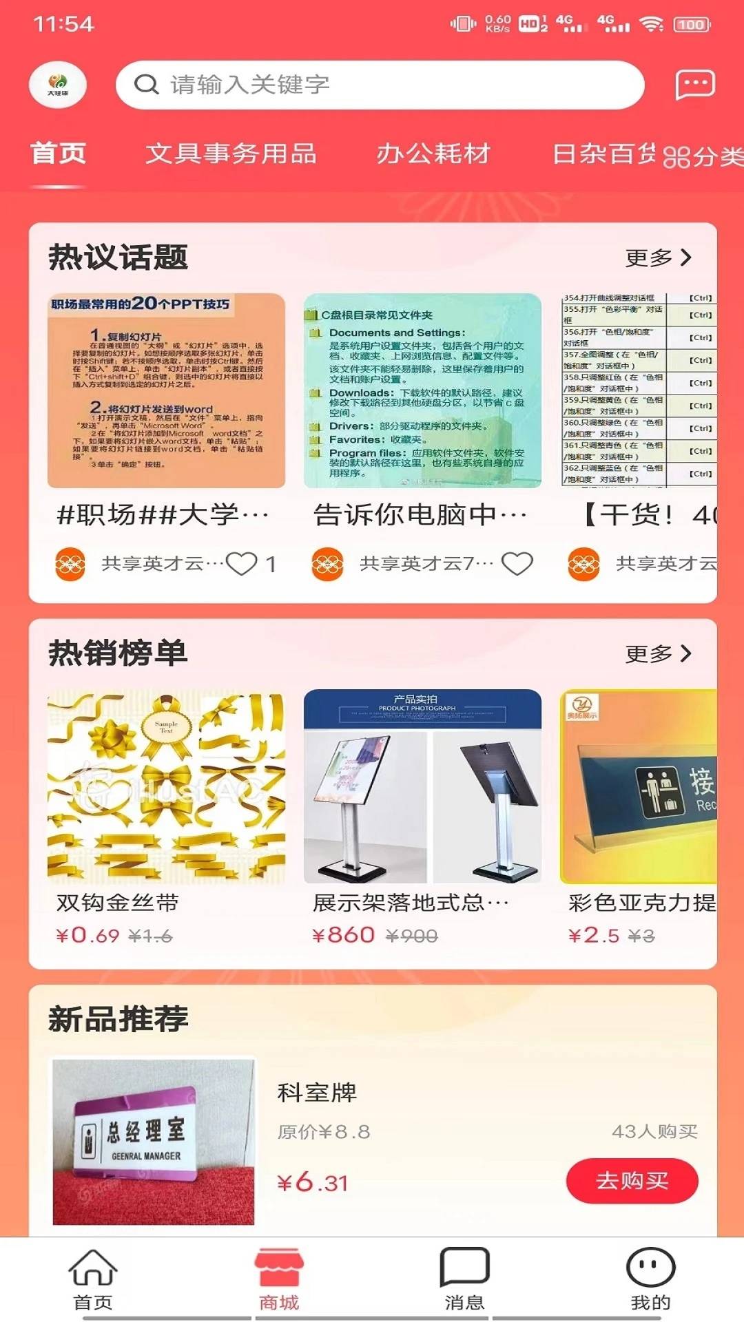 共享英才云