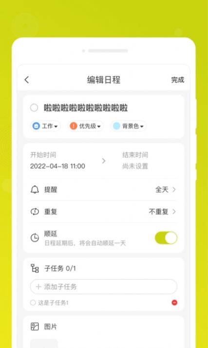 一刻备忘录最新版