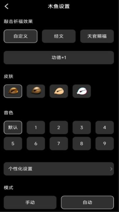 修心木鱼手机版