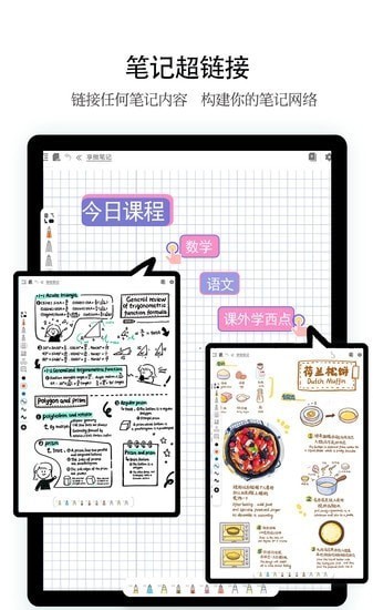 享做笔记专业手机版