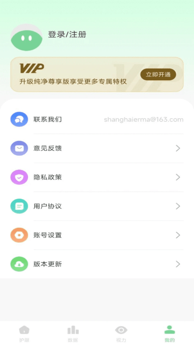 防蓝光护眼宝手机版