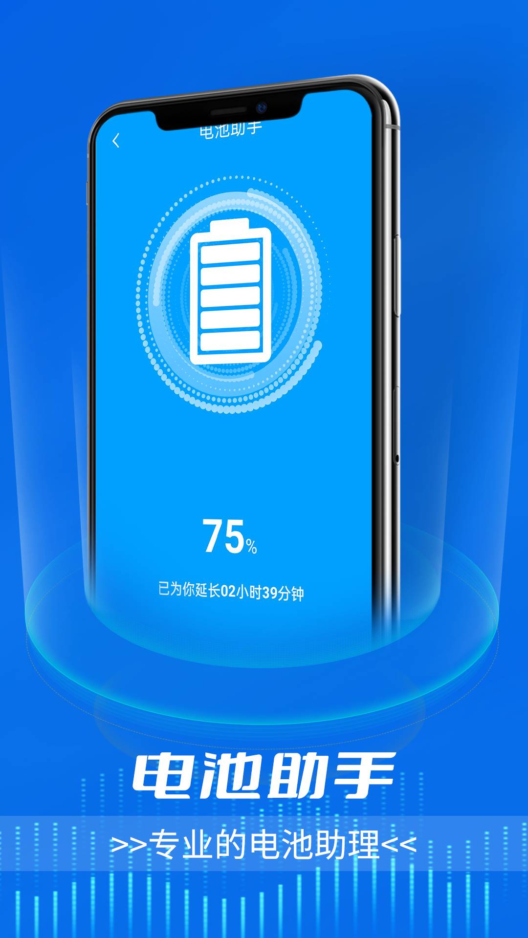 智能电池小能手免费版