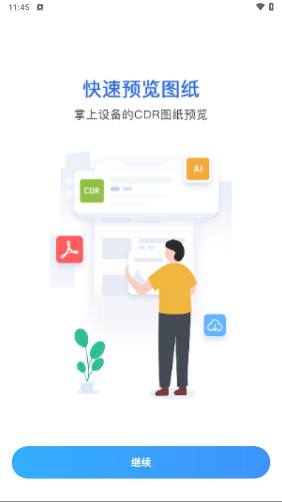CDR文件看图手机版
