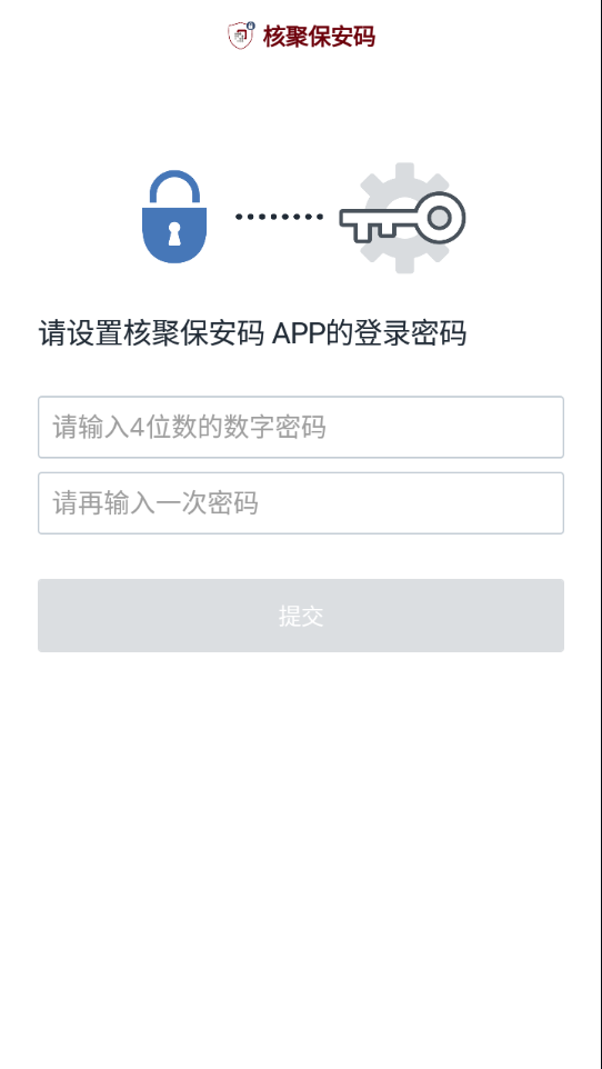 核聚保安码免费版