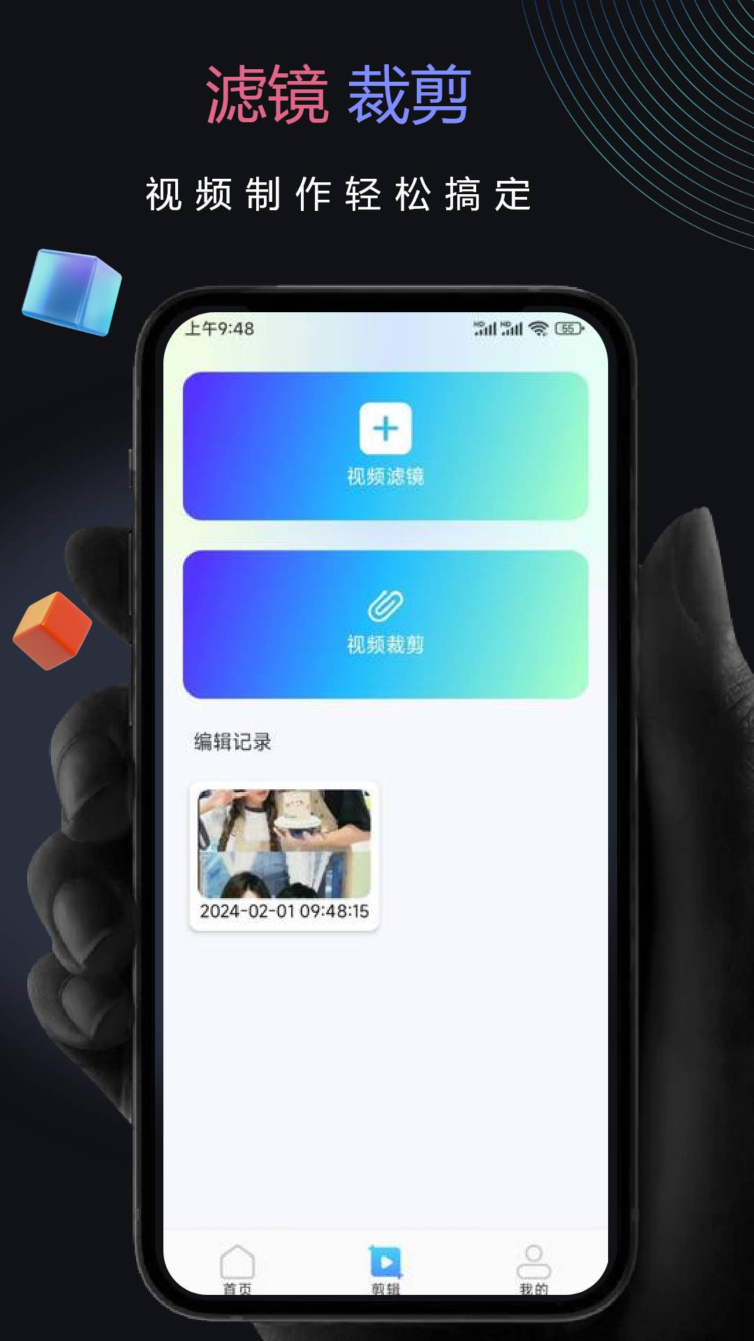 子子影视编辑免费版